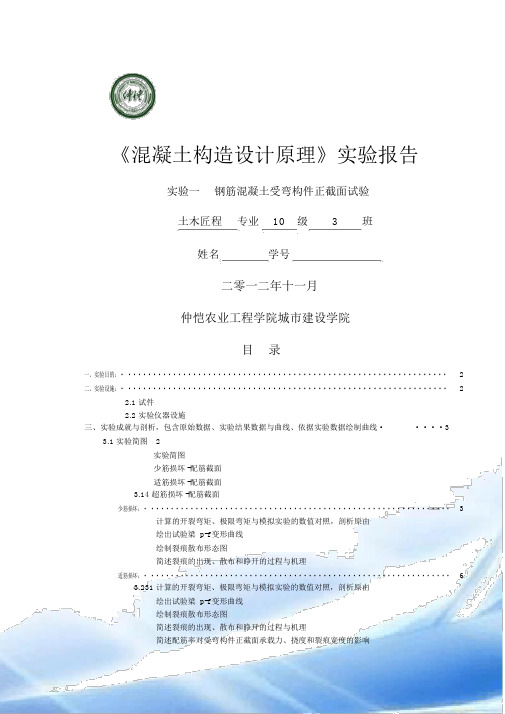 钢筋混凝土正截面受弯实验报告