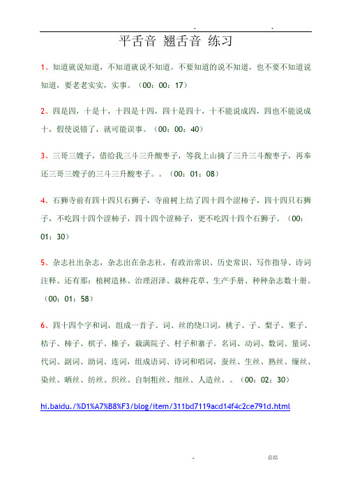 平舌音翘舌音练习