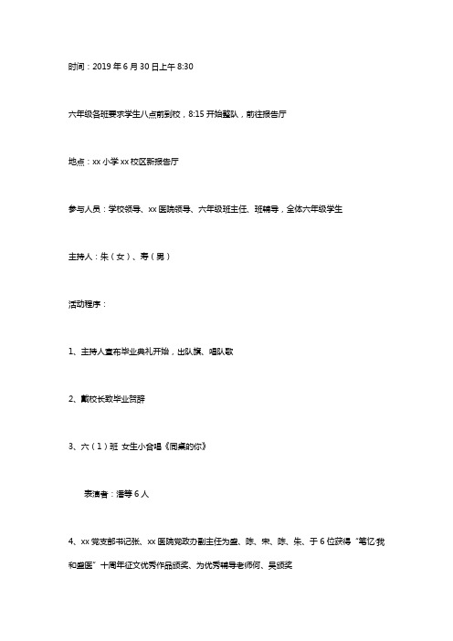 xx小学2019届毕业典礼方案