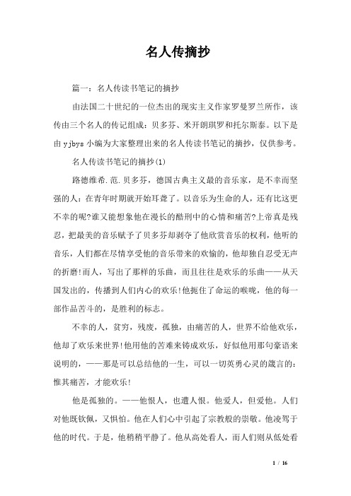 名人传摘抄