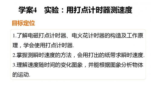 打点计时器实验纸带处理课方案