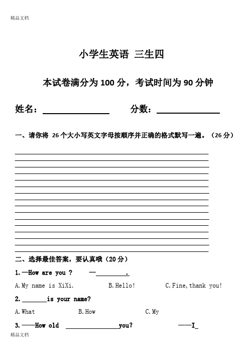 小学生英语-三升四(汇编)