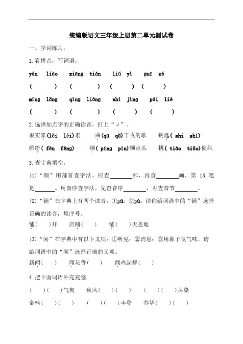 部编版三年级上册语文第二单元测试(含答案)