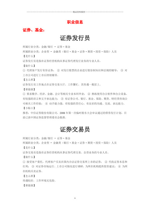 证券基金公司职位简介