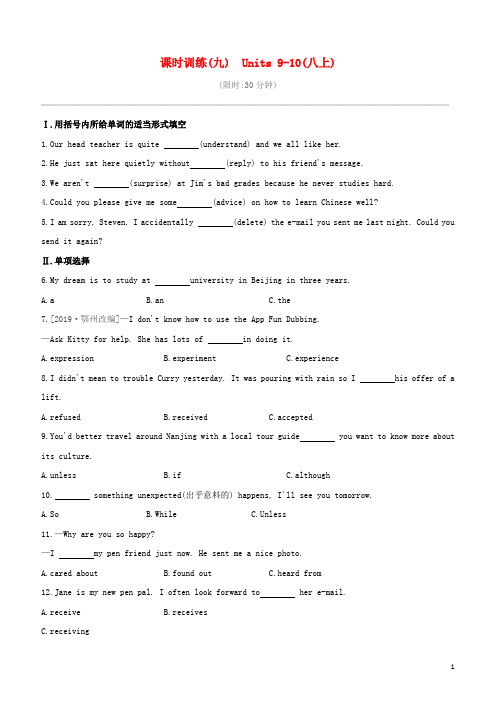 (吉林专版)2020中考英语复习方案第一篇教材考点梳理课时训练(09)Units9_10(八上)试题