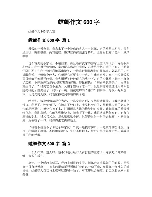 螳螂作文600字