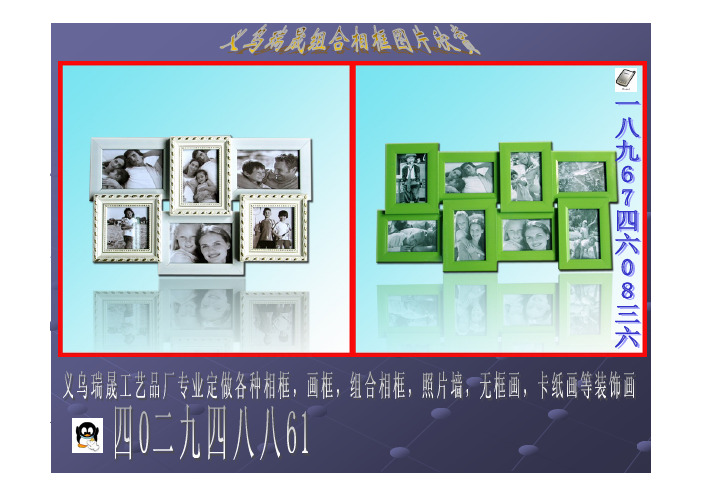 组合相框定制