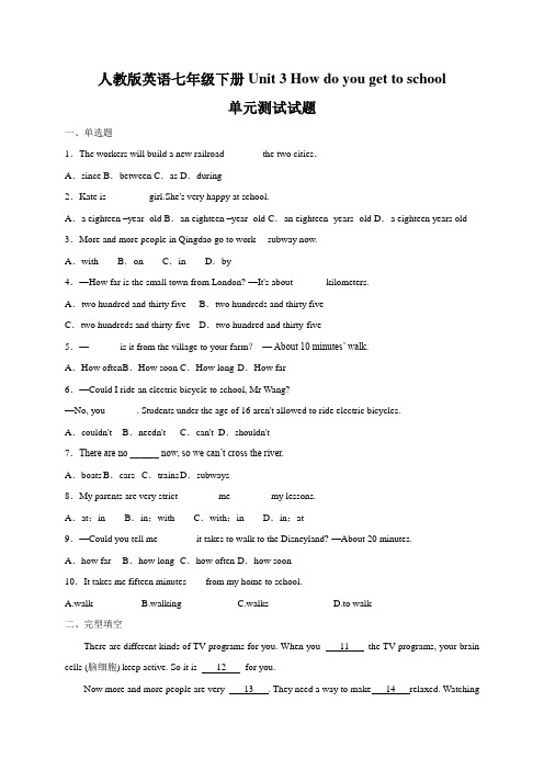 人教版英语七年级下册Unit 3 How do you get to school单元测试题(有答案
