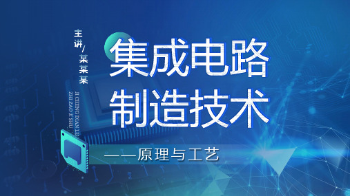 集成电路制造技术——原理与工艺(第二版)-第6章-CVD[64页](2024版)