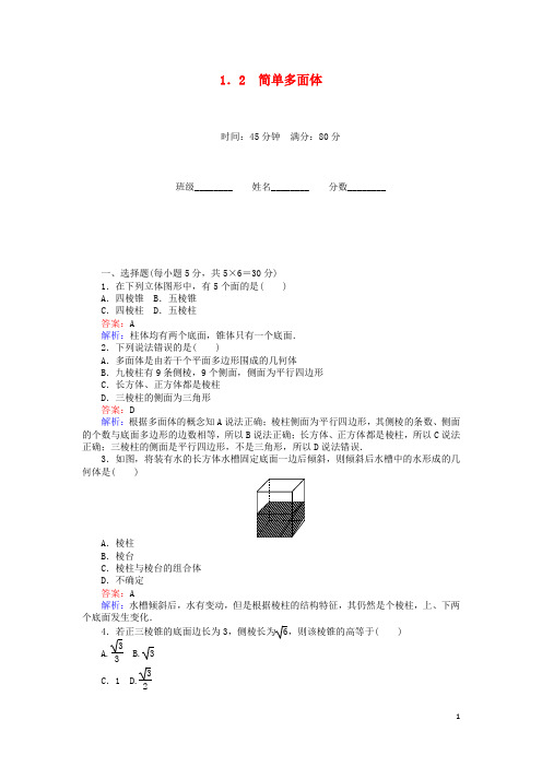 _学年高中数学第1章立体几何初步1.2简单多面体课时作业北师大版必修2