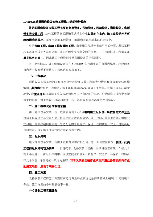 通信与广电工程技术19-施工管理