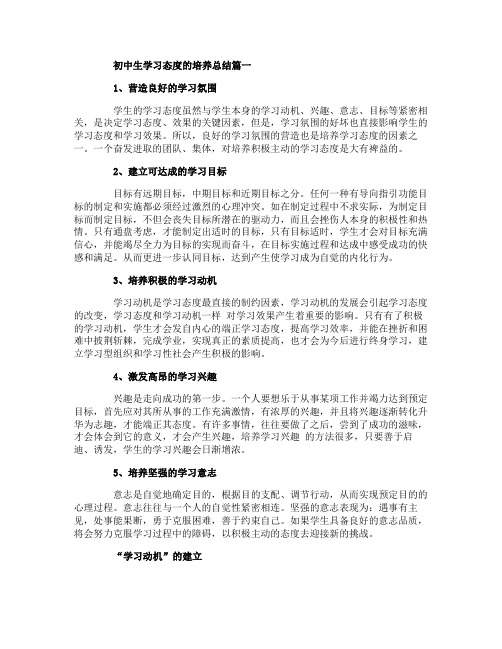 初中学生的学习态度总结