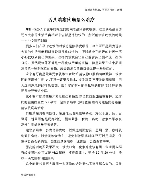 舌头溃疡疼痛怎么治疗