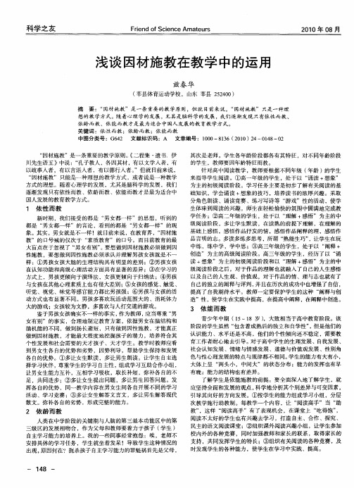 浅谈因材施教在教学中的运用