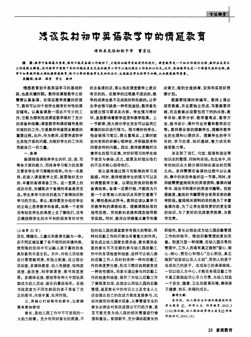 浅谈农村初中英语教学中的情感教育