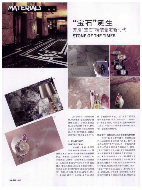 “宝石”诞生 开启“宝石”精装豪宅新时代