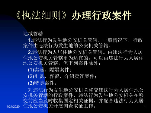 执法细则行政案件