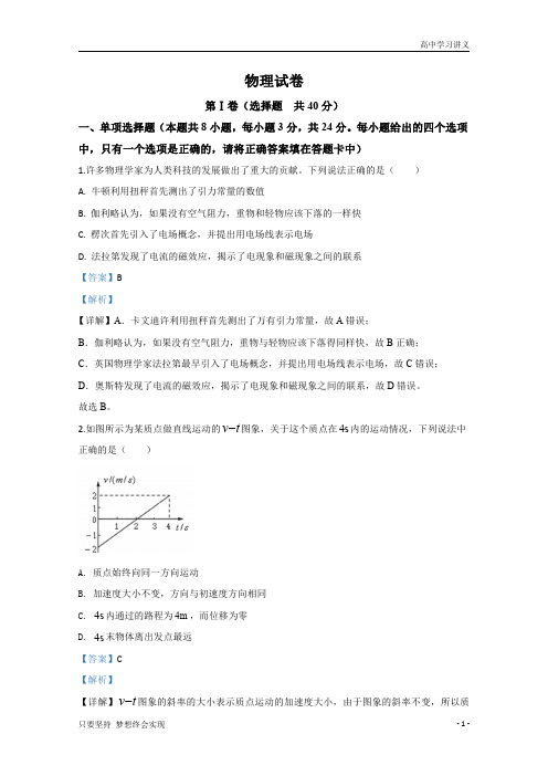 【精准解析】天津市西青区2020届高三上学期期末考试物理试题+Word版含解析byde