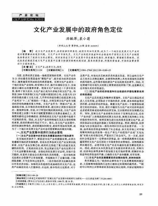文化产业发展中的政府角色定位