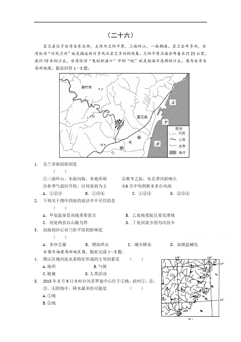 安徽省六安市舒城中学2016年高二地理暑假作业26