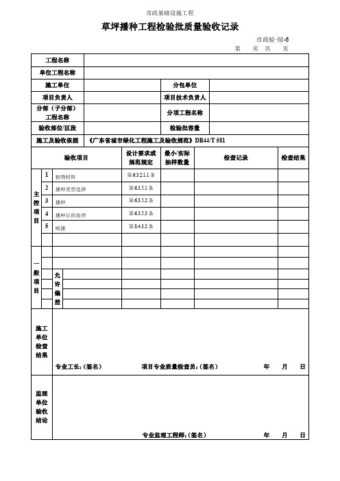 草坪播种工程检验批质量验收记录