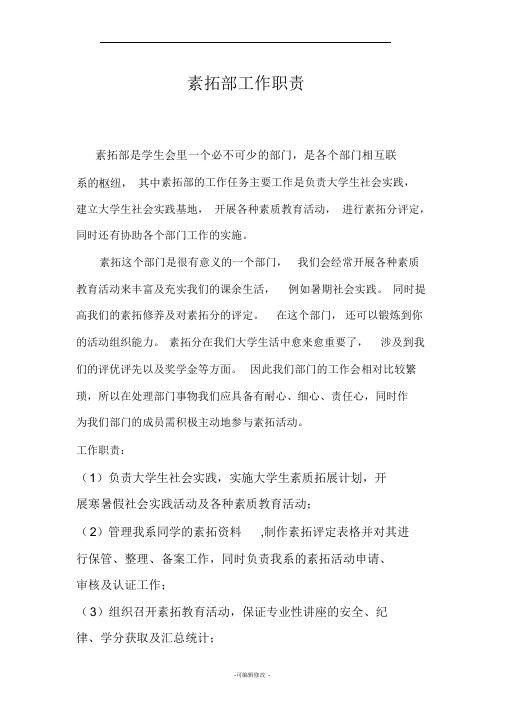 素拓部工作职责