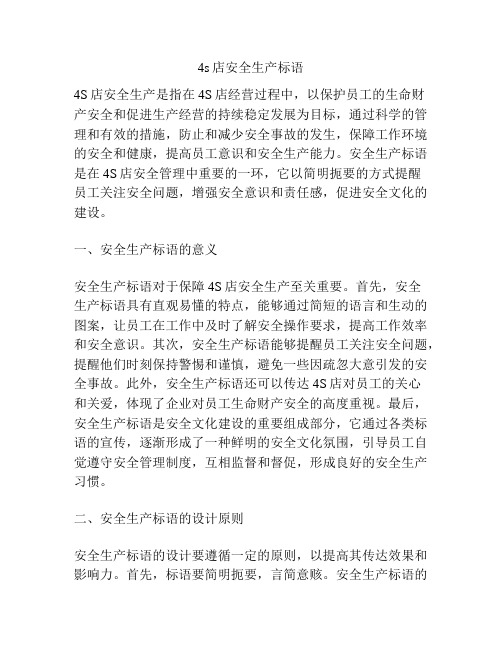 4s店安全生产标语