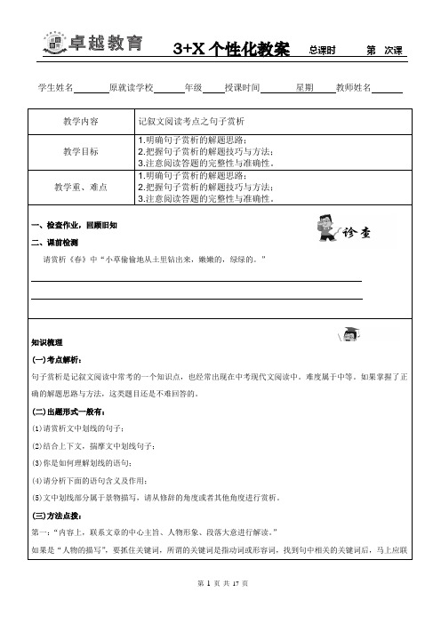 (完整word版)5记叙文阅读考点之句子赏析