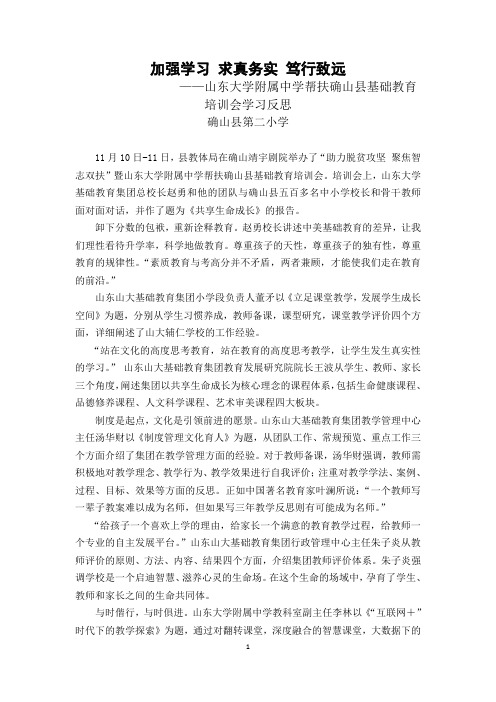 加强学习 求真务实 笃行致远