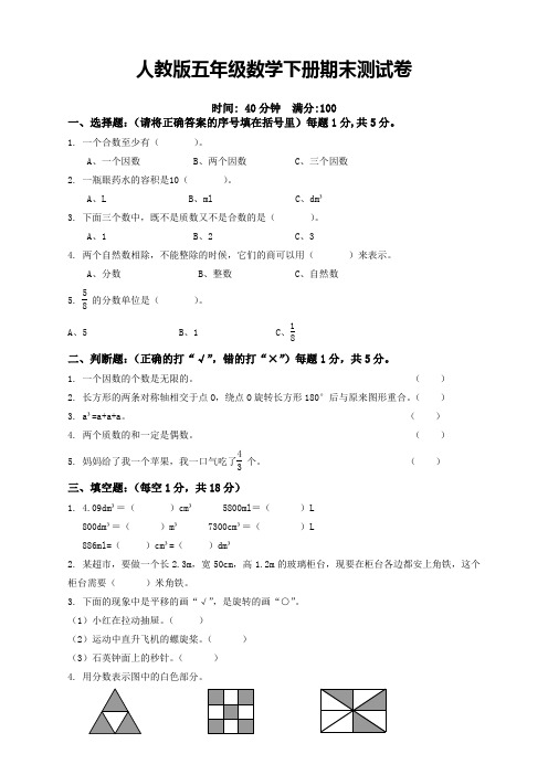 2020年五年级数学下册期末试卷(含答案)人教版