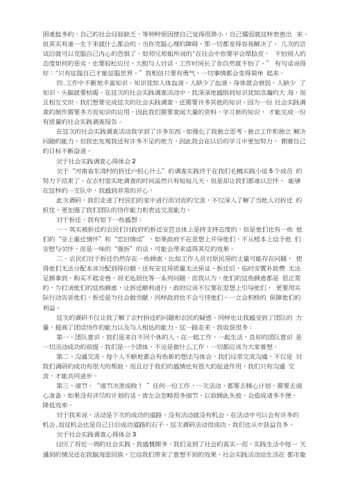 关于社会实践调查心得体会范文5篇