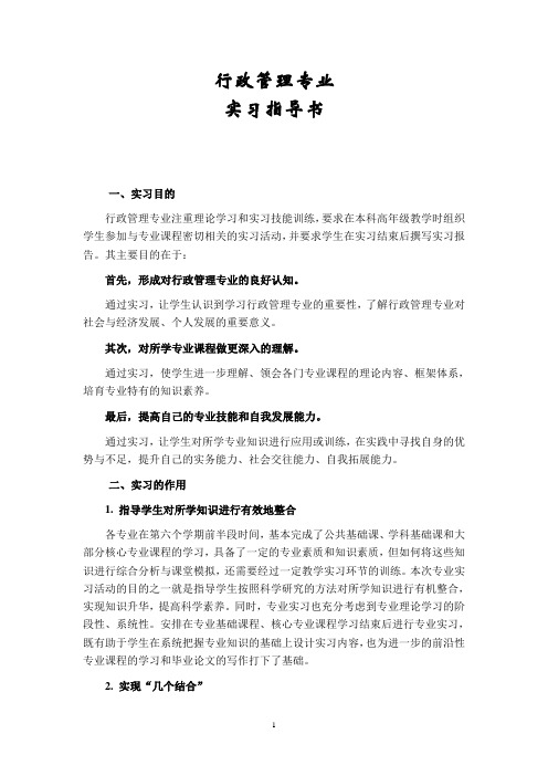 行政管理专业实习指导书