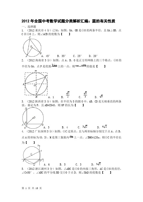 圆测试题二