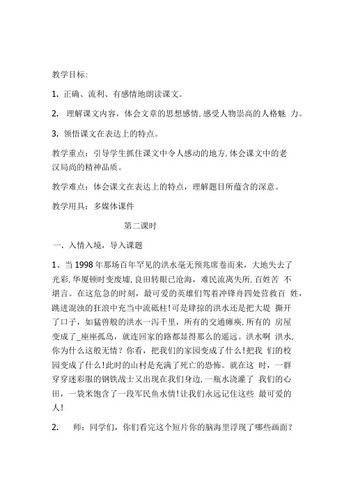语文人教版五年级下册16--桥.doc