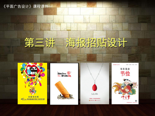 第三讲(4)海报招贴设计详解