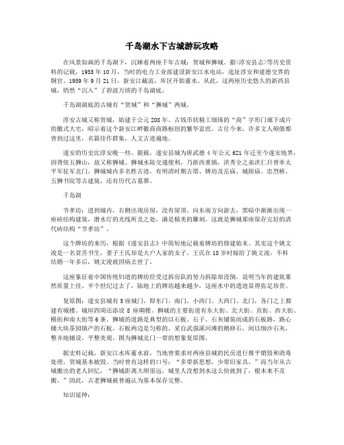 千岛湖水下古城游玩攻略