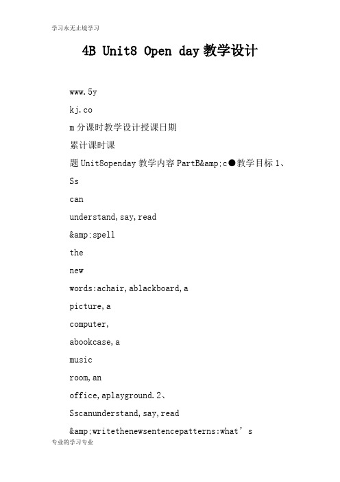 4B Unit8 Open day上课教学方案设计