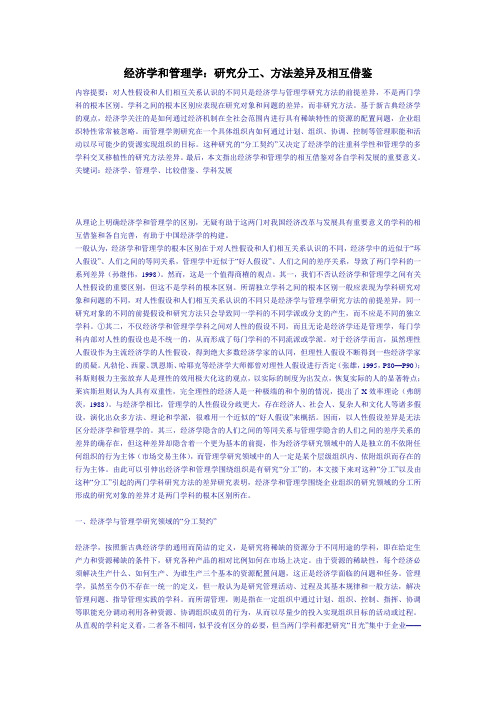 经济学和管理学