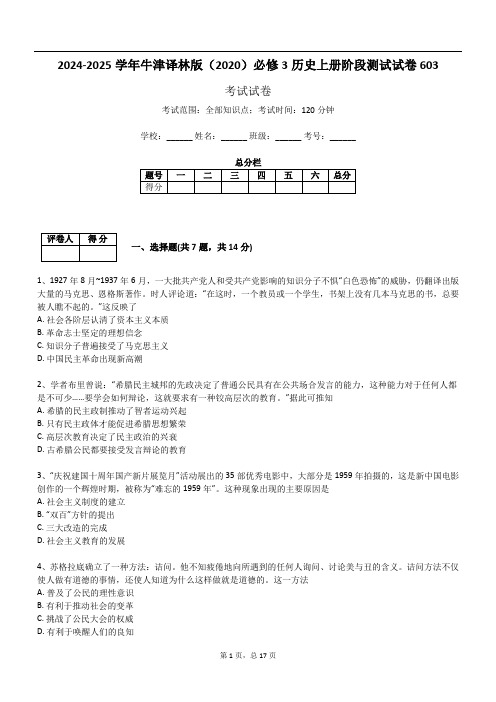 2024-2025学年牛津译林版(2020)必修3历史上册阶段测试试卷603
