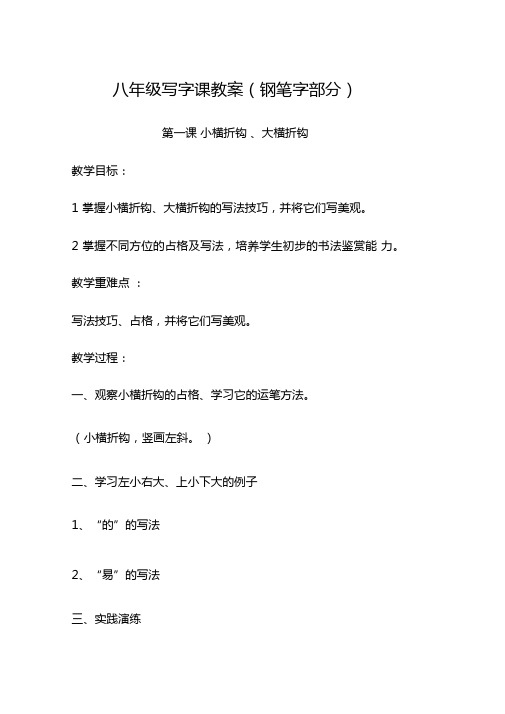 八年级书法教案