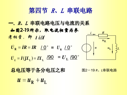 第二章   正弦交流电路4课件PPT