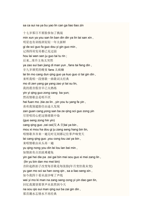 岁刘德华谐音歌词
