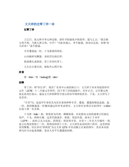 文天祥的过零丁洋一诗