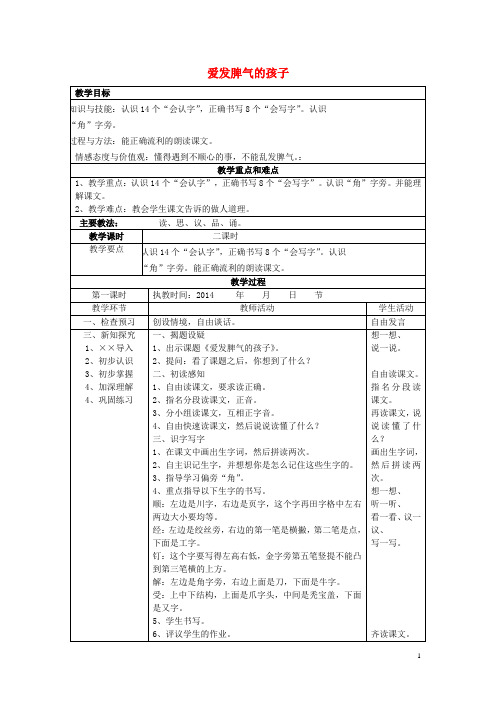 二年级语文下册第18课《小鹿的减法》教学设计语文S版