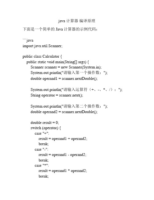 java 计算器 编译原理