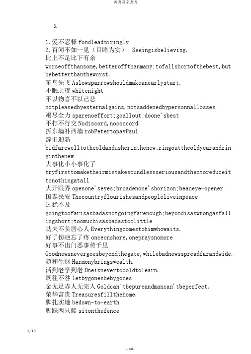 英语四字成语