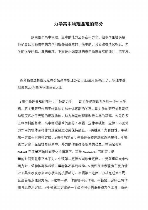 力学高中物理最难的部分