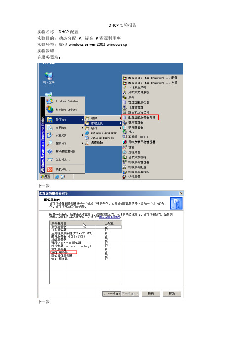 dhcp实验报告