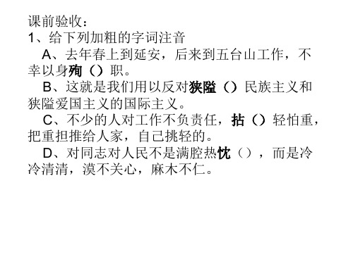12.05《纪念白求恩》练习题