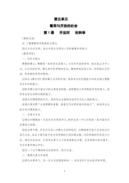 岳麓版七年级历史下册教案